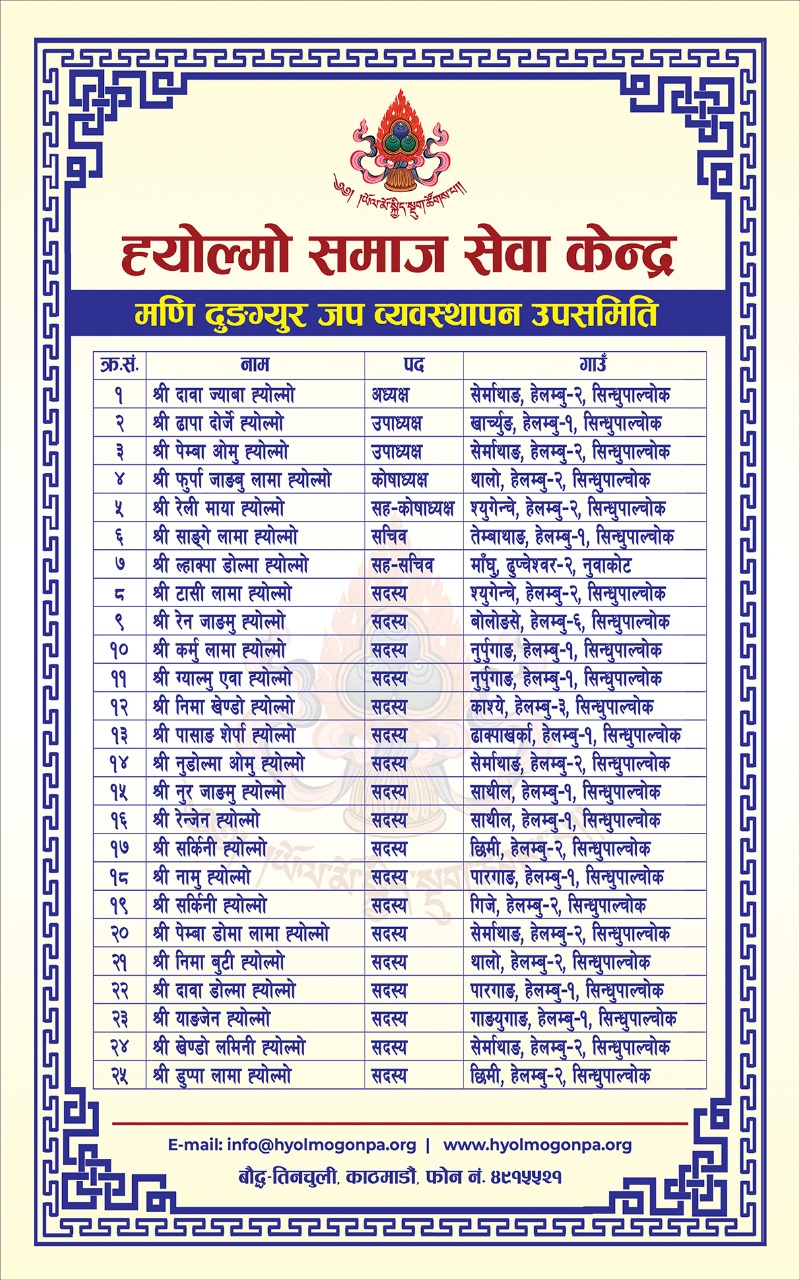 Mani Dungyur Chanting Management Committee