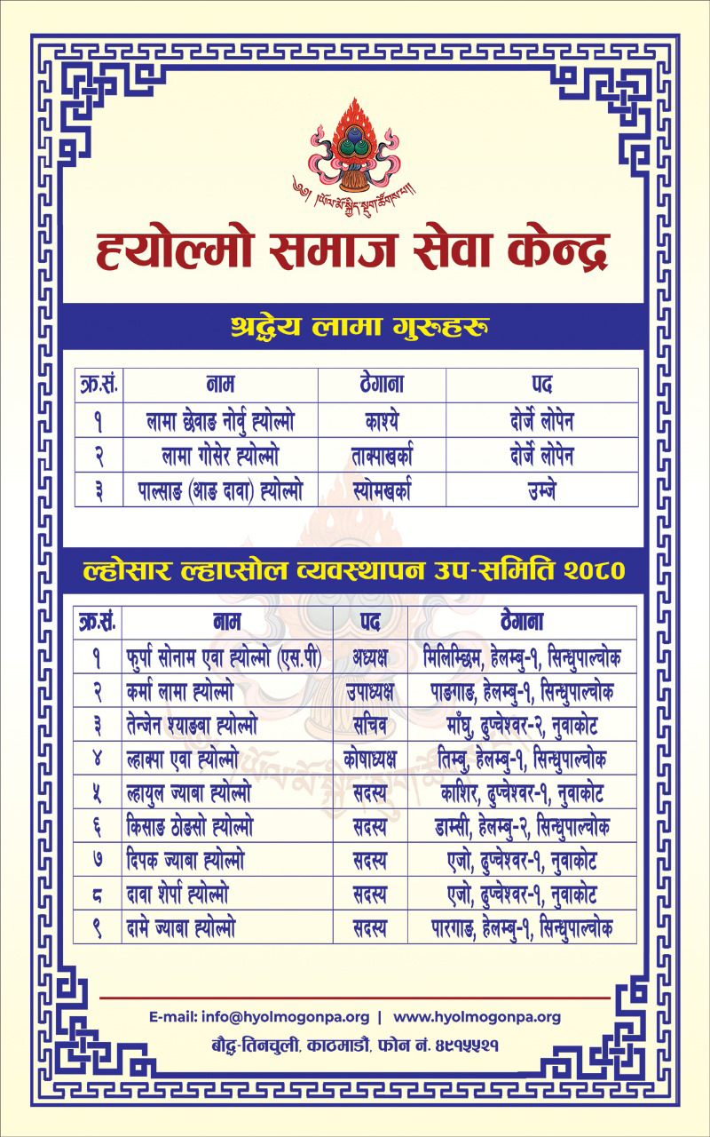 Sradhiya lama guru and losar lhapsol management committee