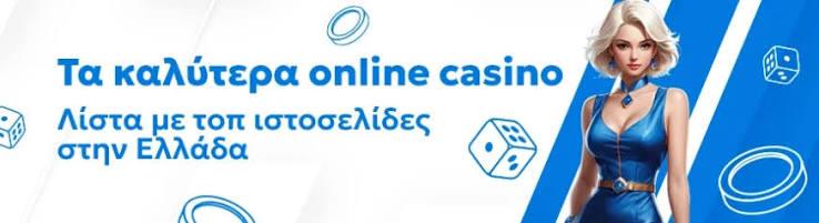 Η Εξέλιξη των Online Casino στην Ελλάδα -494791010